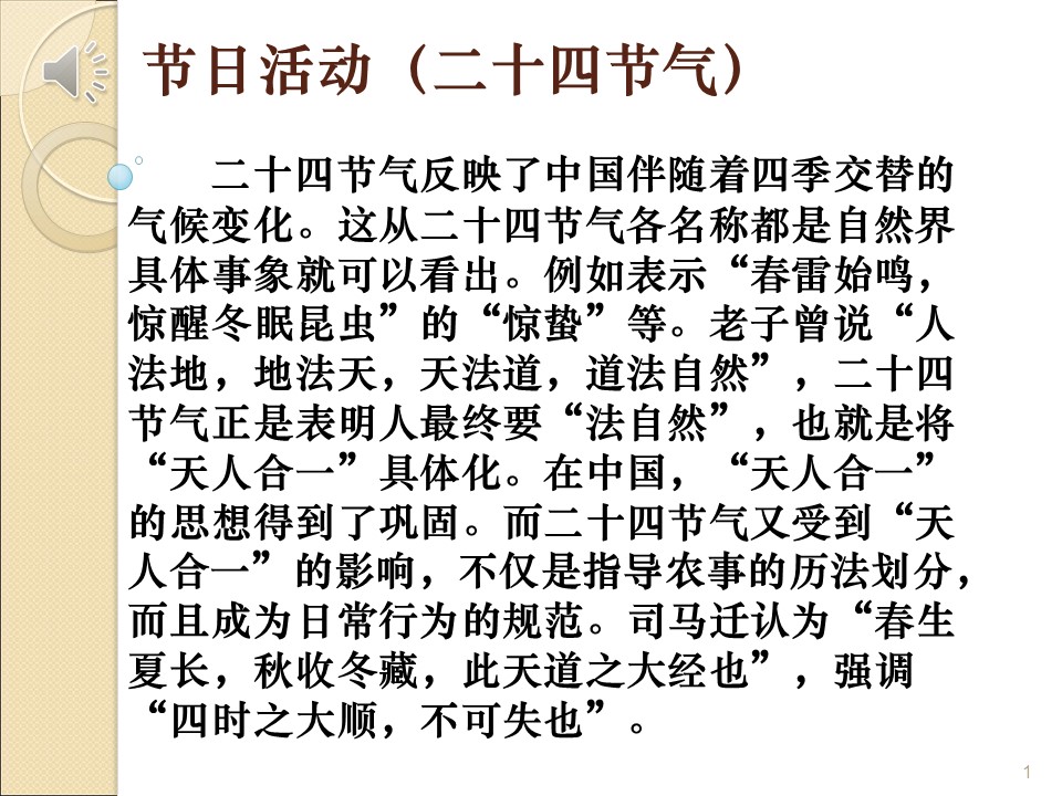 新世纪高等学校日语专业本科生系列教材：新编日语口译提高篇 第3课 PPT课件