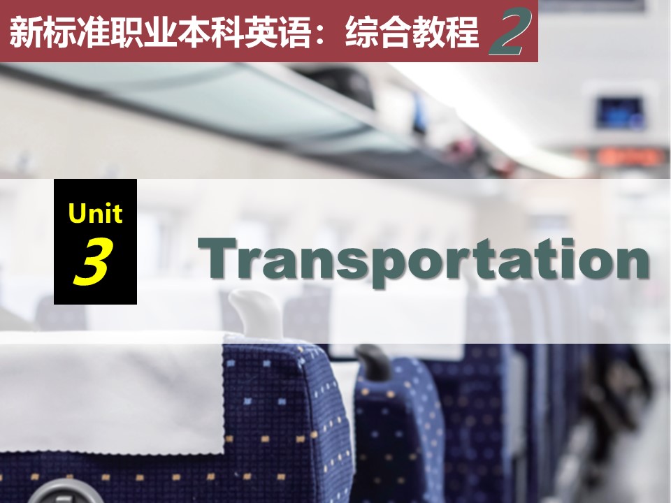 新标准职业本科英语：综合教程 第2册 Unit 3 PPT课件（试用版）