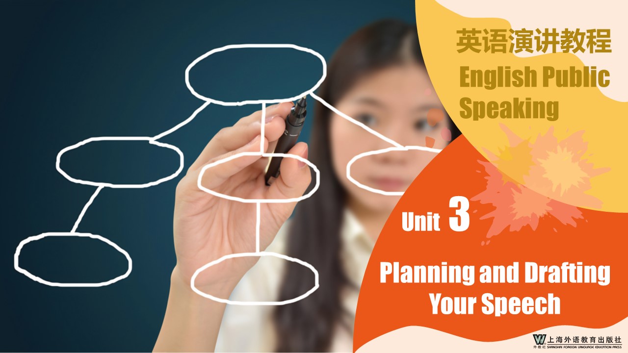 新文科英语系列：英语演讲教程 Unit 3 PPT课件（试用版）