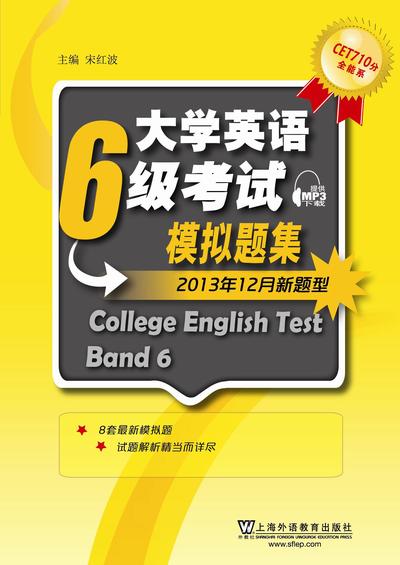 大学英语六级考试模拟题集