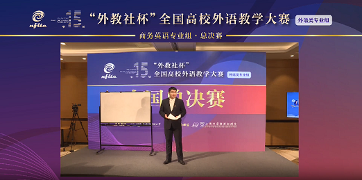 第15届商务英语组一等奖刘洋说课