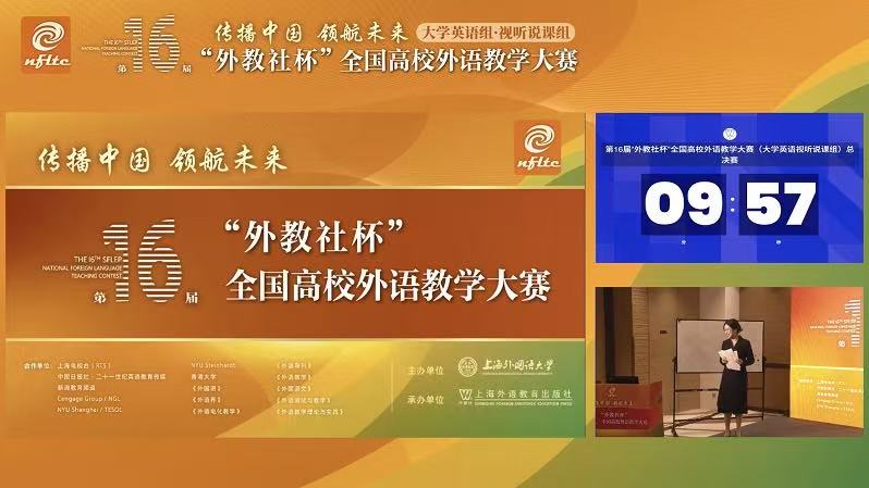 第16届大学英语组视听说课组二等奖阴小蓓说课