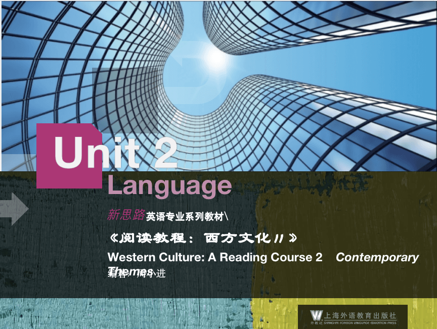 新思路英语专业系列教材：阅读教程：西方文化2 Unit 2 PPT课件
