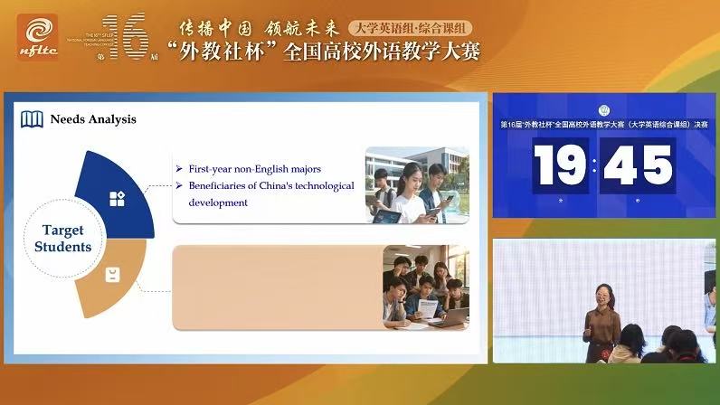 第16届大学英语组综合课组二等奖宋博授课
