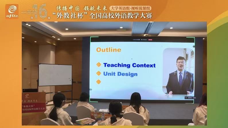第16届大学英语组视听说课组二等奖张传钰授课