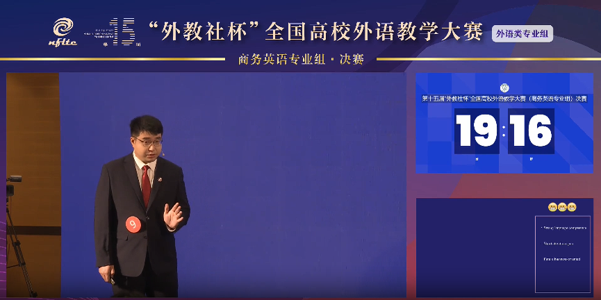 第15届商务英语组一等奖刘洋授课