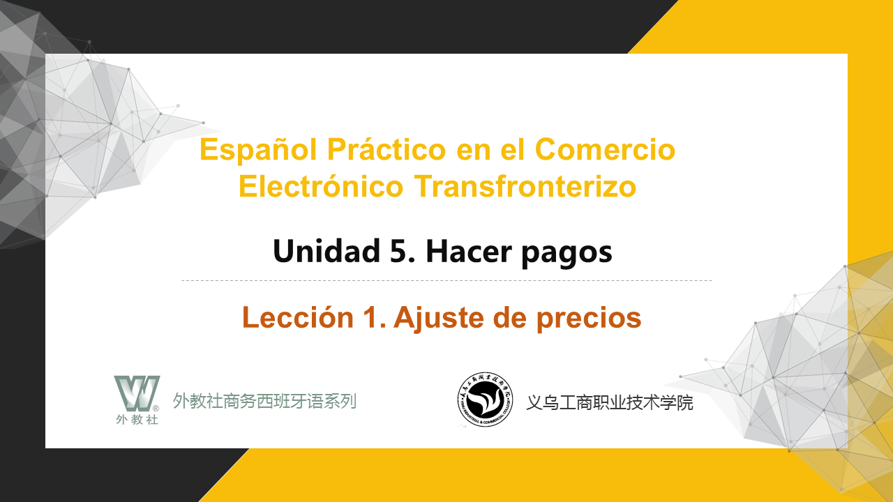 跨境电商实用西班牙语 Unidad 5 PPT课件