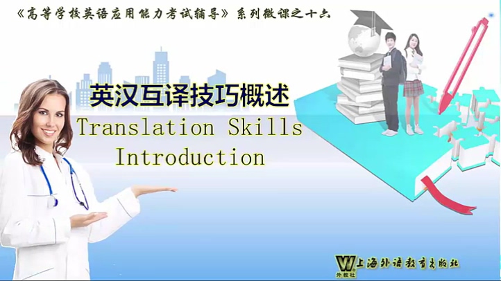 高等学校英语应用能力考试16英汉互译