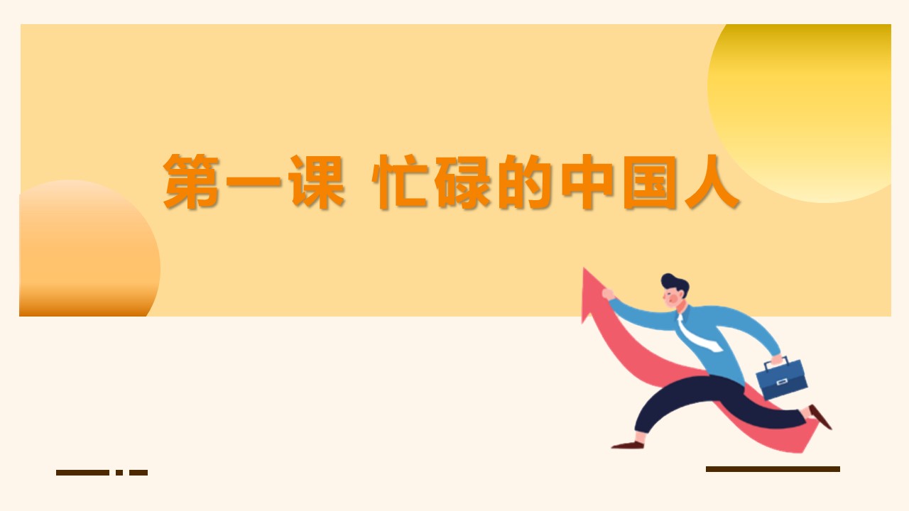 国际中文视听说教材：广角看中国1 全册PPT课件（试用版）