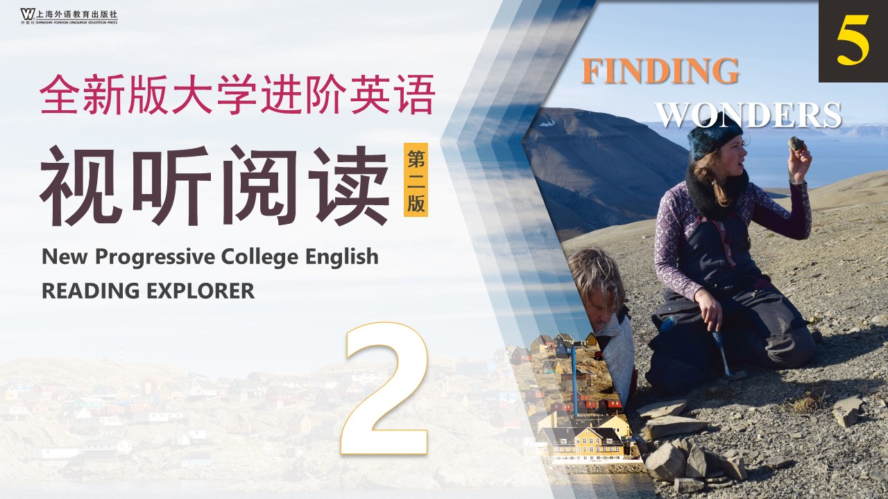 全新版大学进阶英语：视听阅读（第二版）第2册 Unit 5 PPT课件（试用版）
