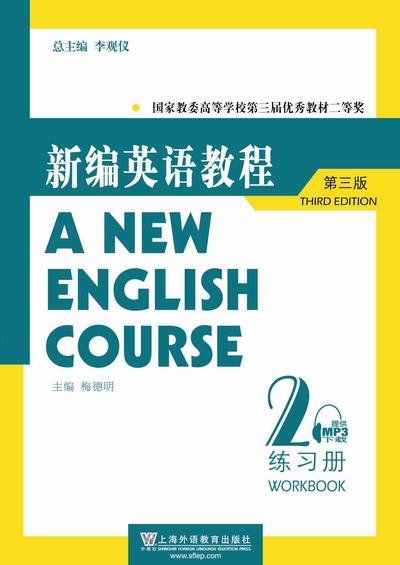 新编英语教程（第三版）练习册（2）
