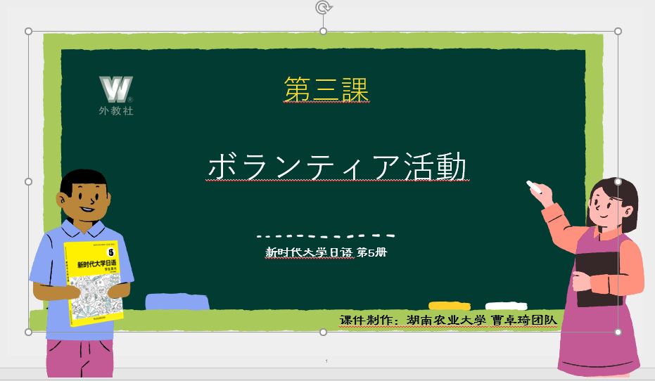 新时代大学日语 第5册 第3课 PPT课件