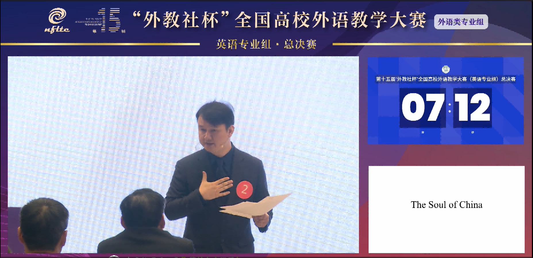 第15届英语专业组二等奖刘政说课