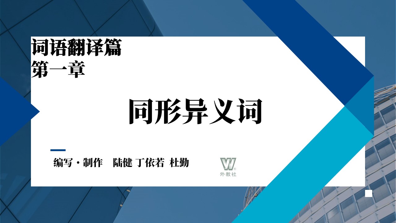 新世纪高等学校日语专业本科生系列教材：汉日翻译教程（第三版）第3单元 PPT课件