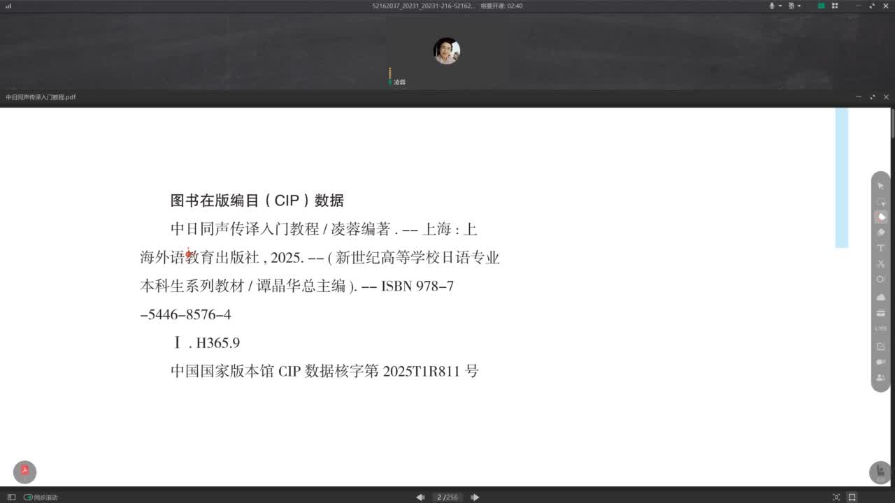 新世纪日语专业本科生系列：中日同声传译入门教程 第1课 Video 01  《中日同声传译入门教程》介绍