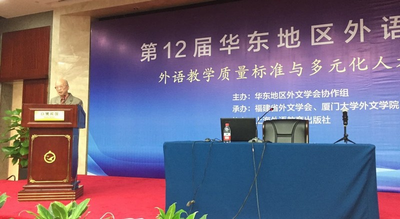 第十二届华东地区外语论坛（厦门）会议资料