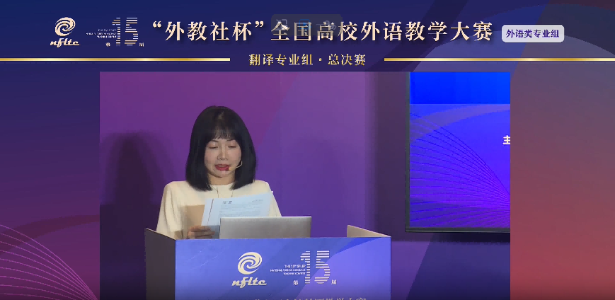 第15届翻译专业组二等奖金蓓说课