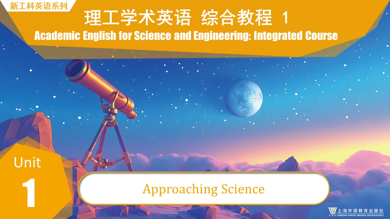 新工科英语系列：理工学术英语 综合教程 1 Unit 1 PPT课件