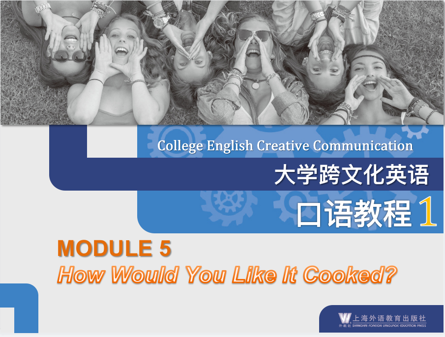 大学跨文化英语口语教程 第1册 Unit 5 PPT课件