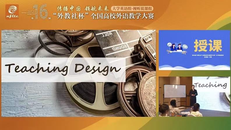 第16届大学英语组视听说课组二等奖阴小蓓授课