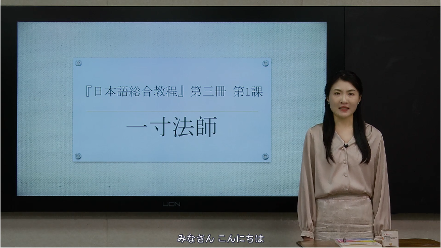 第15届日语专业组二等奖田佳月授课