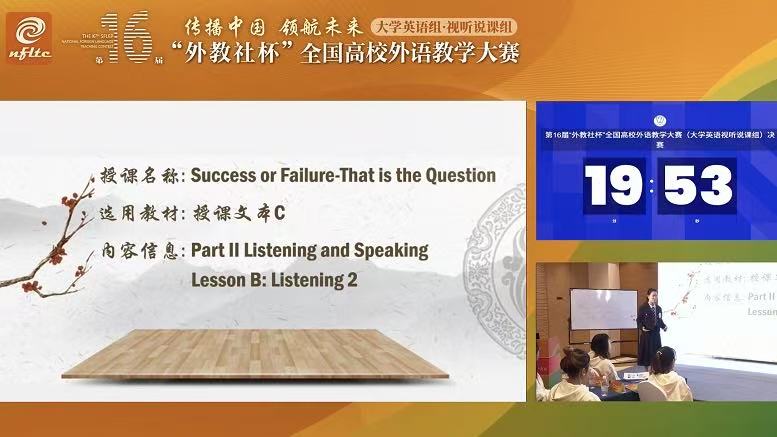 第16届大学英语组视听说课组二等奖高洁授课