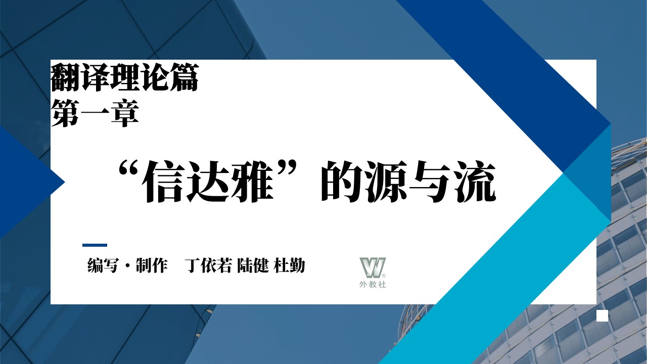 新世纪高等学校日语专业本科生系列教材：汉日翻译教程（第三版）第1单元 PPT课件