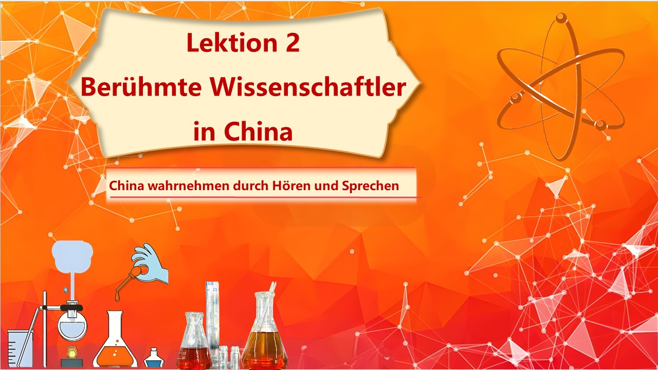 新世纪德语专业本科生系列·感知中国子系列：悦读中国：德语听说实训教程 Lektion 2 PPT课件