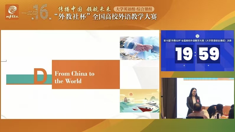 第16届大学英语组综合课组一等奖冯洋授课