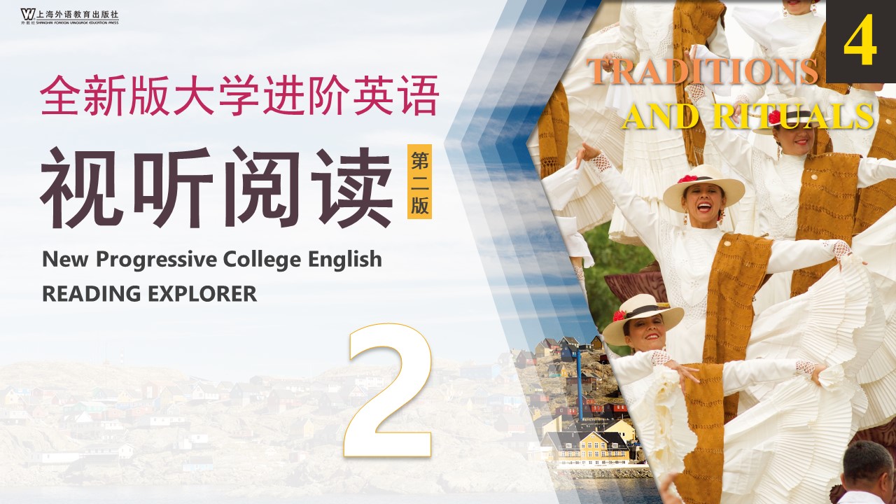 全新版大学进阶英语：视听阅读（第二版）第2册 Unit 4 PPT课件（试用版）