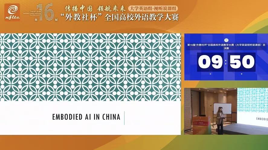 第16届大学英语组视听说课组一等奖刘欣坻说课