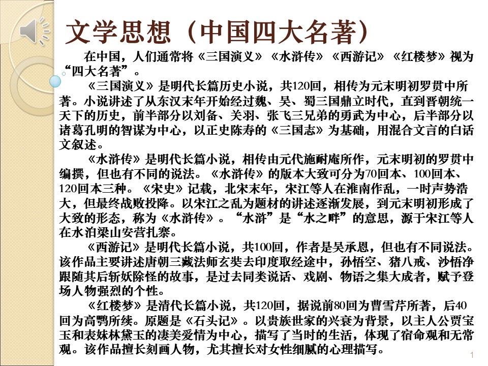 新世纪高等学校日语专业本科生系列教材：新编日语口译提高篇 第16课 PPT课件