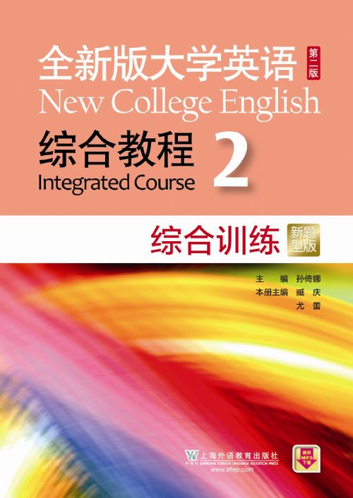 全新版大学英语（第二版）综合教程 综合训练2