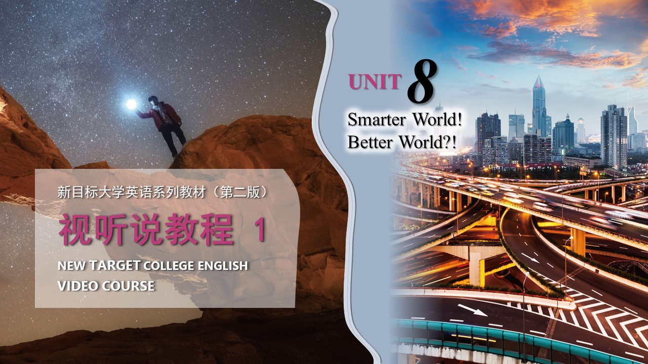 新目标大学英语（第二版）视听说教程 第1册 Unit 8 PPT课件（试用版）