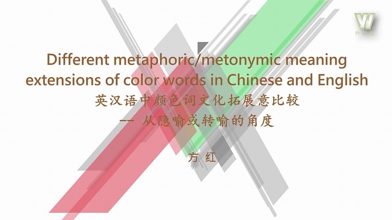 Different metaphoric_metonymic meaning extensions of color words in Chinese and English