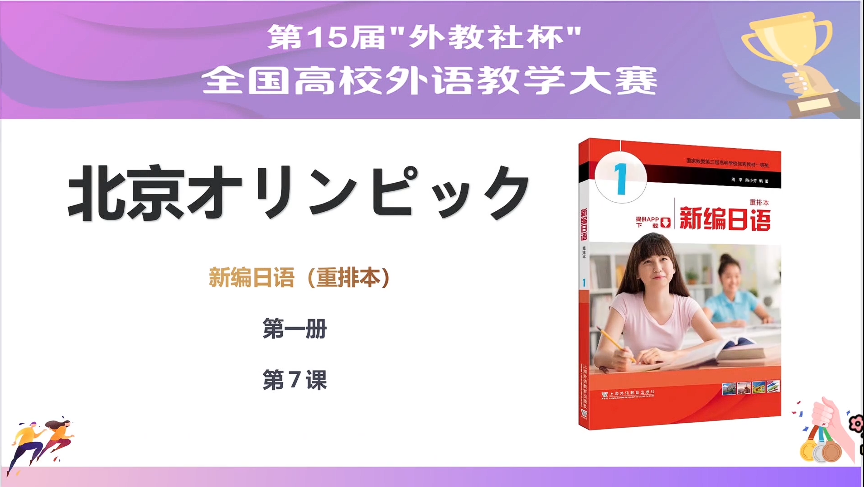 第15届日语专业组二等奖桂艳玲授课