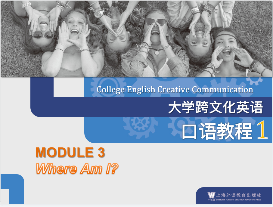 大学跨文化英语口语教程 第1册 Unit 3 PPT课件
