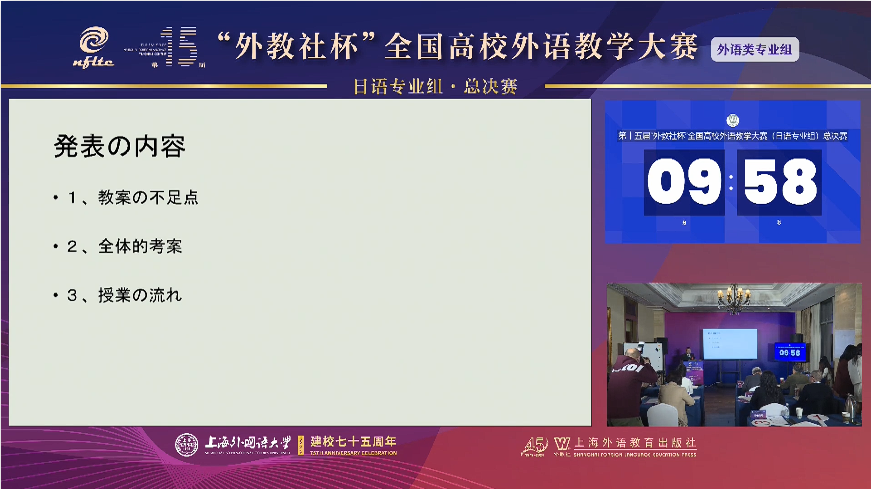 第15届日语专业组特等奖黄博说课
