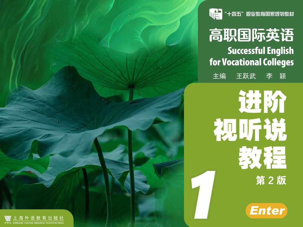 高职国际英语：进阶视听说教程（第2版）第1册 Unit 3 TOP课件（试用版）