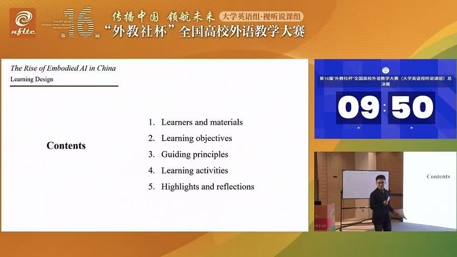 第16届大学英语组视听说课组特等奖何广宇说课