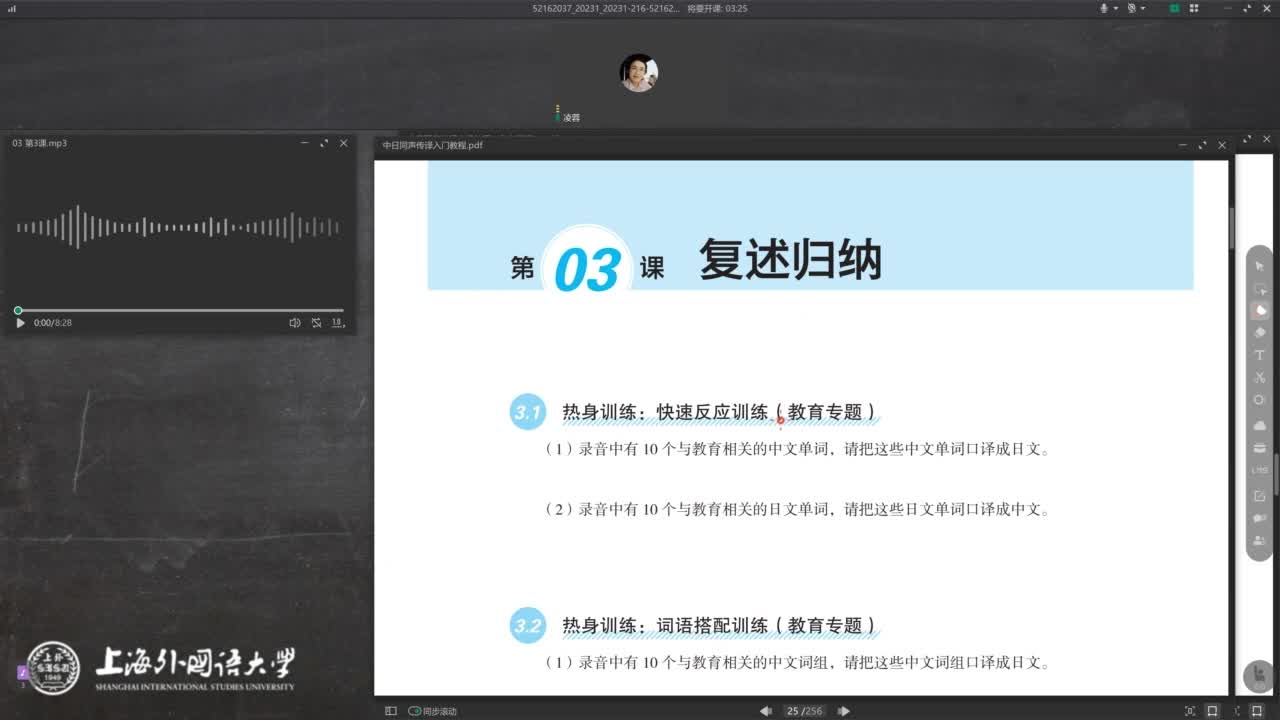 新世纪日语专业本科生系列：中日同声传译入门教程 第3课 Video 05   第3课复述归纳（课文）