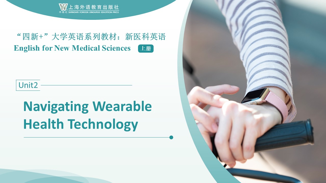 “四新+”大学英语系列教材：新医科英语 上册 Unit 2 PPT课件（试用版）