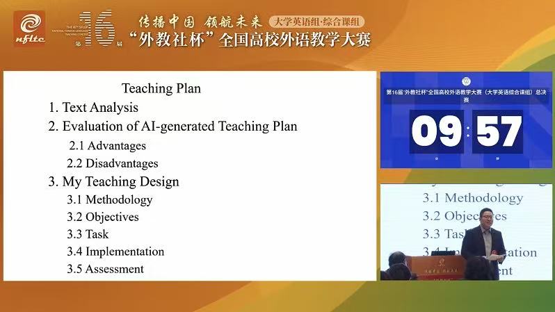 第16届大学英语组综合课组一等奖毕晨光说课