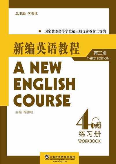 新编英语教程（第三版）练习册（4）