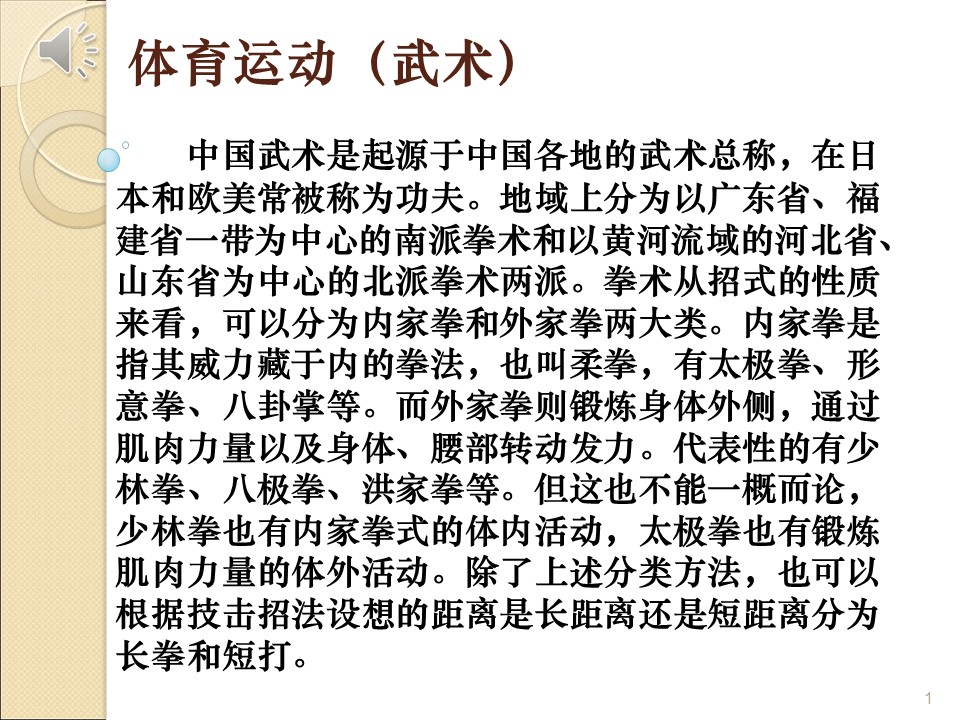 新世纪高等学校日语专业本科生系列教材：新编日语口译提高篇 第5课 PPT课件