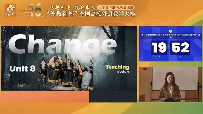 第16届大学英语组视听说课组一等奖刘欣坻授课