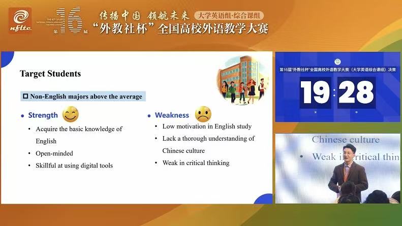第16届大学英语组综合课组二等奖覃才钊授课