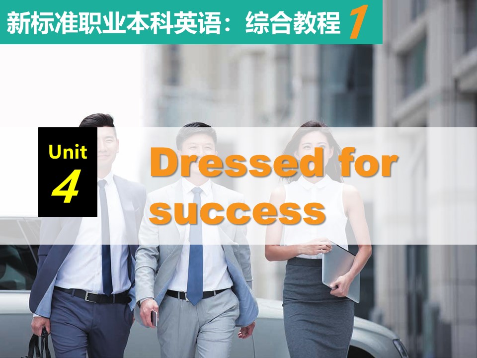 新标准职业本科英语：综合教程 第1册 Unit 4 PPT课件（试用版）