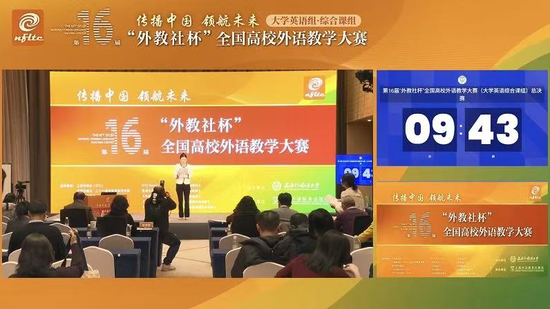 第16届大学英语组综合课组二等奖吴文娟说课