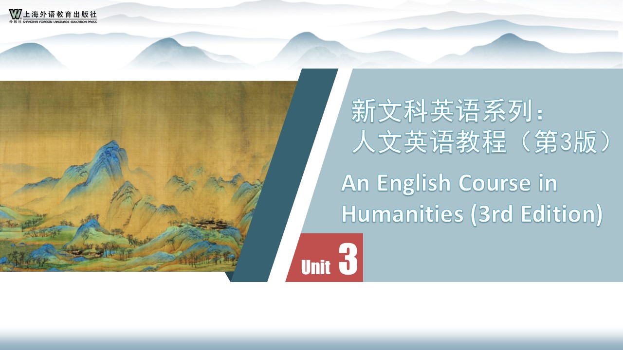 新文科英语系列：人文英语教程（第3版）Unit 3 PPT课件（试用版）